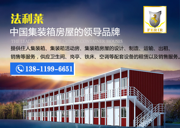 北京哪个厂家生产销售集装箱活动房比较好